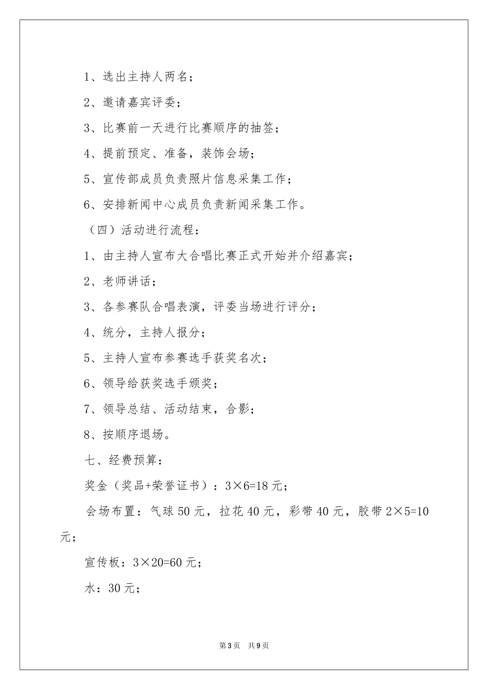 大合唱比赛策划书_第3页