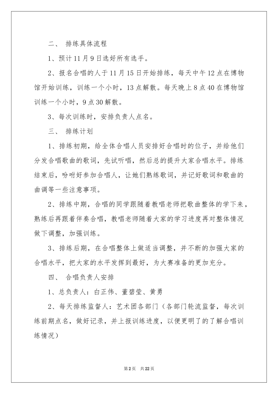 大合唱活动策划书_第2页
