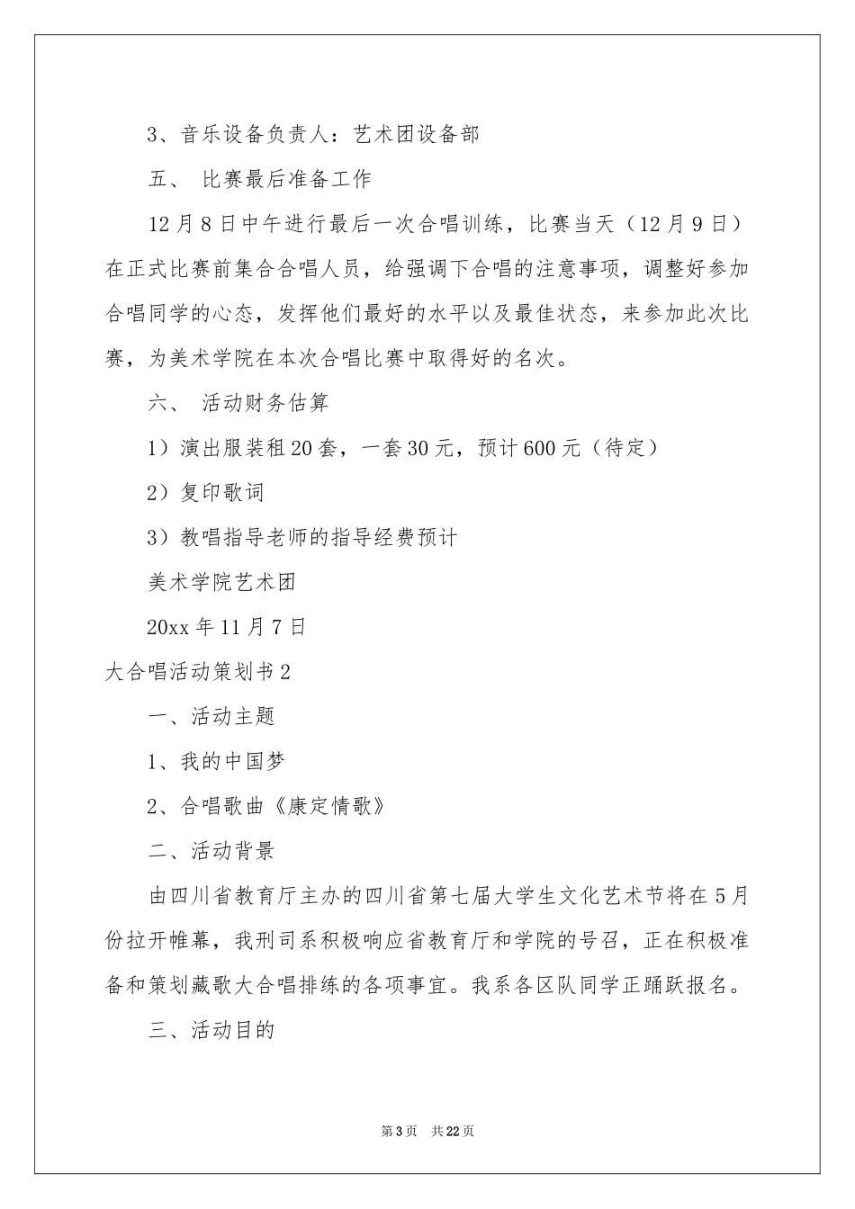大合唱活动策划书_第3页