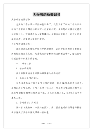 大合唱活动策划书
