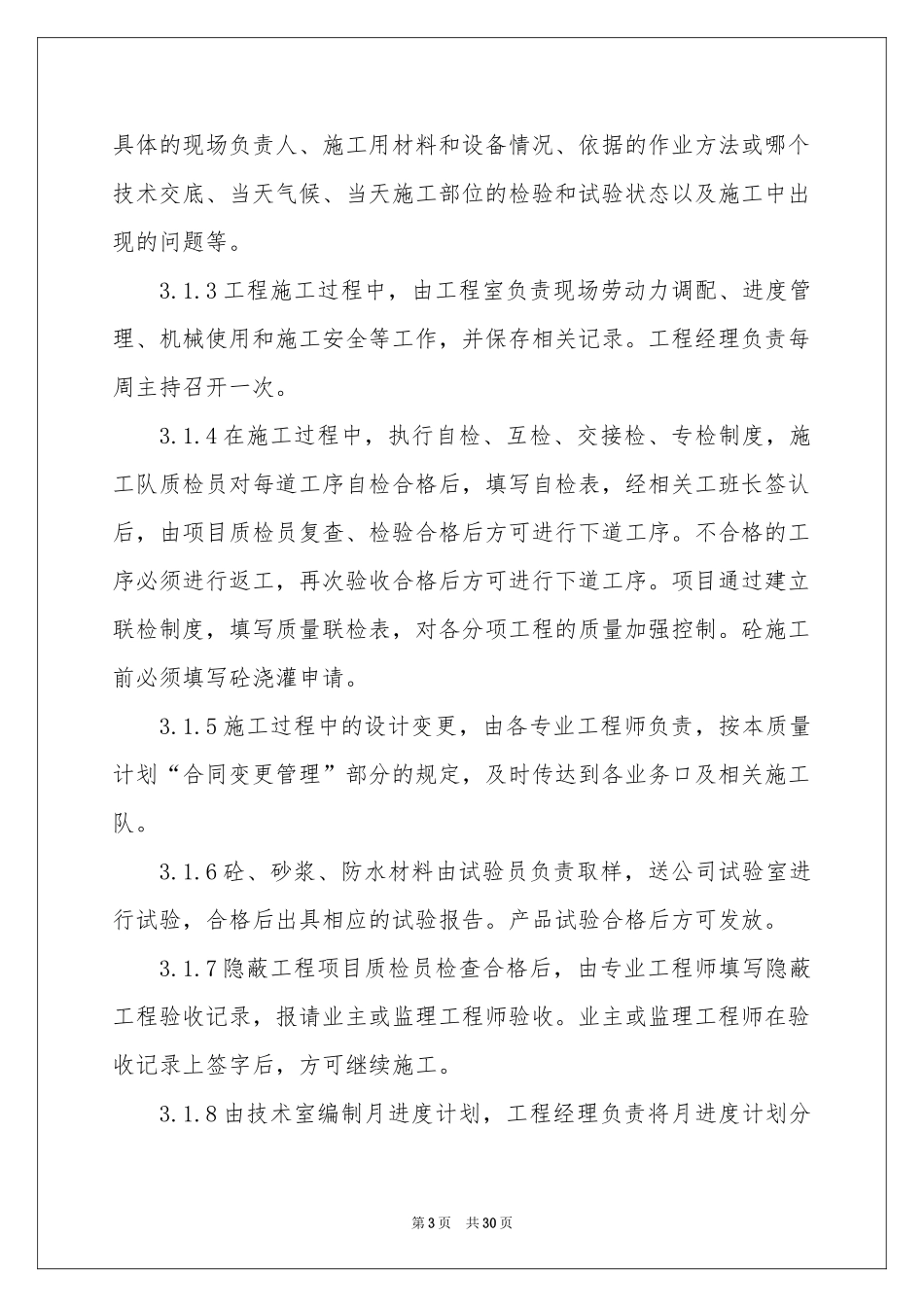 大四土木工程实习报告_第3页