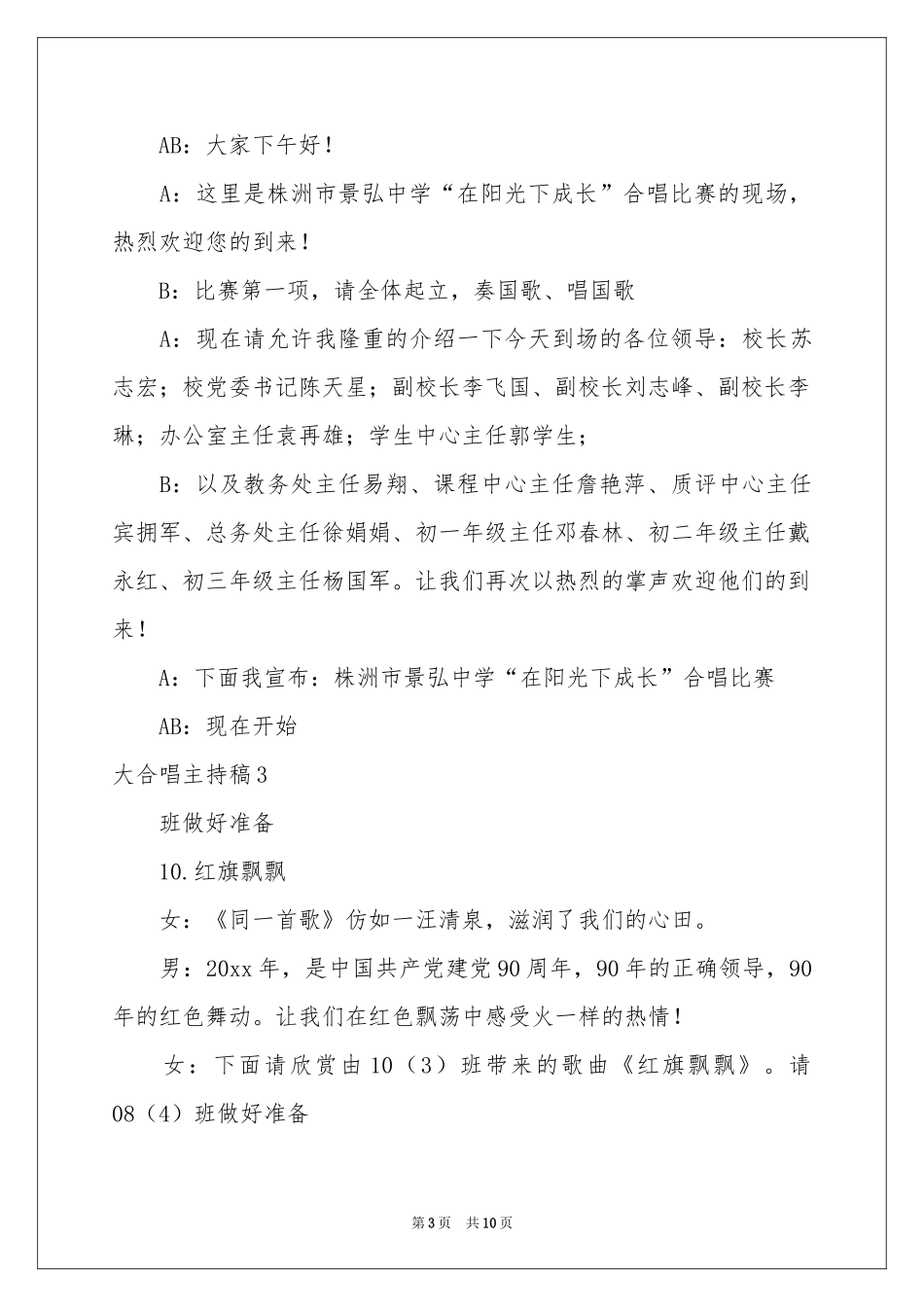 大合唱主持稿_第3页