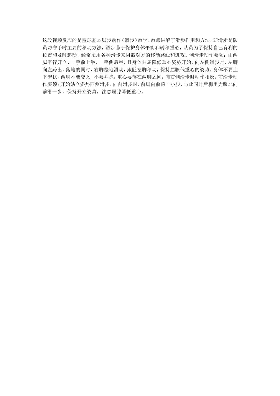这段视频反应的是篮球基本脚步动作_第1页