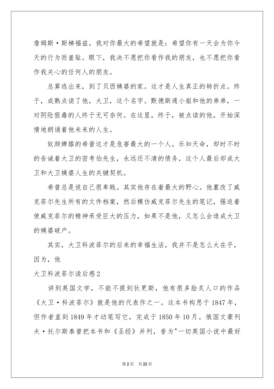 大卫科波菲尔读后感_第2页