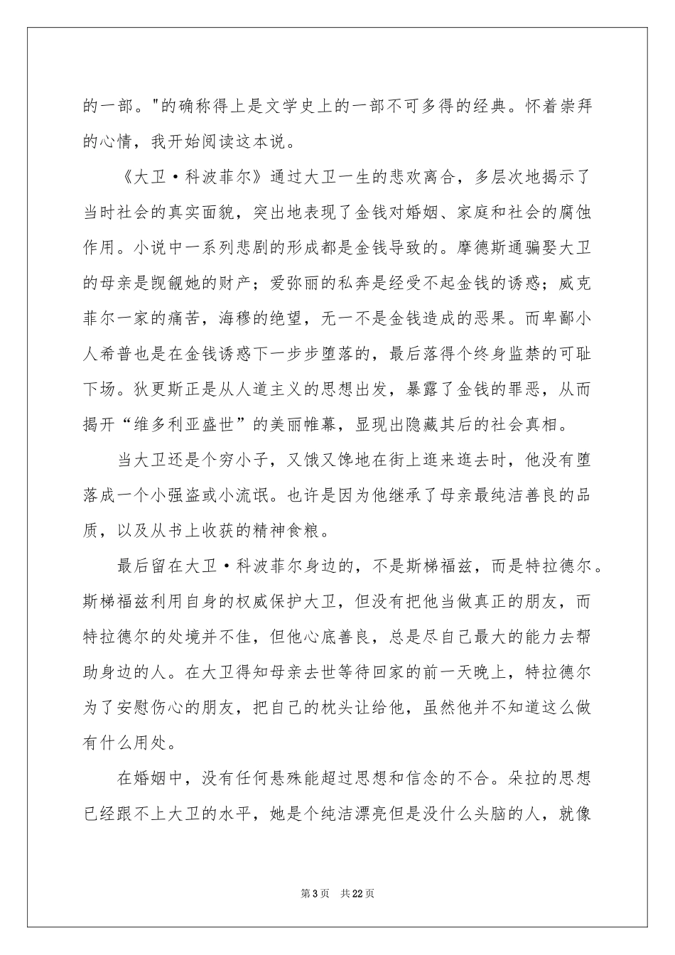 大卫科波菲尔读后感_第3页