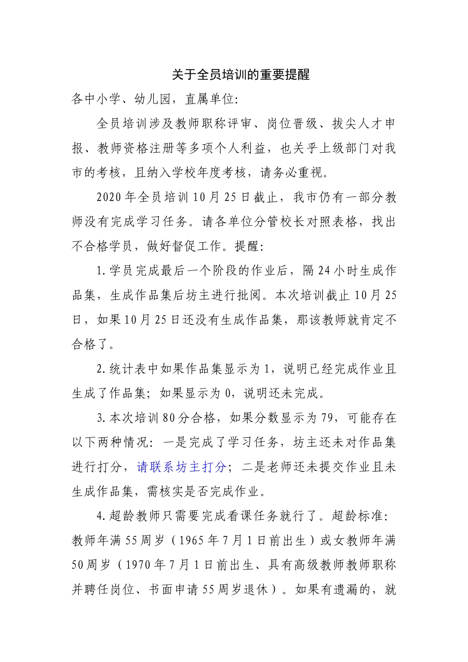 关于全员培训的重要提醒_第1页