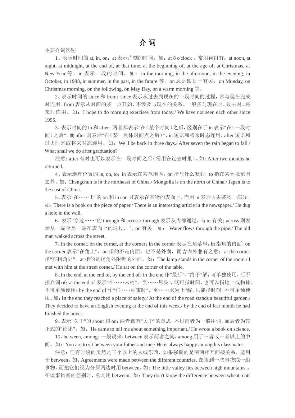 介词1(老师）_第1页