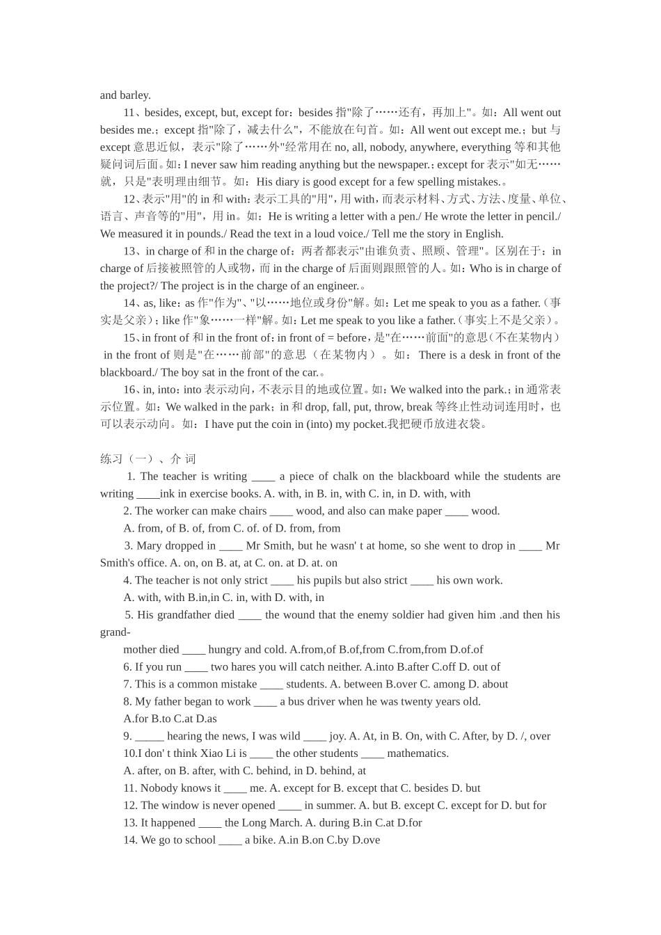 介词1(老师）_第2页