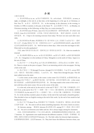 介词1(老师）