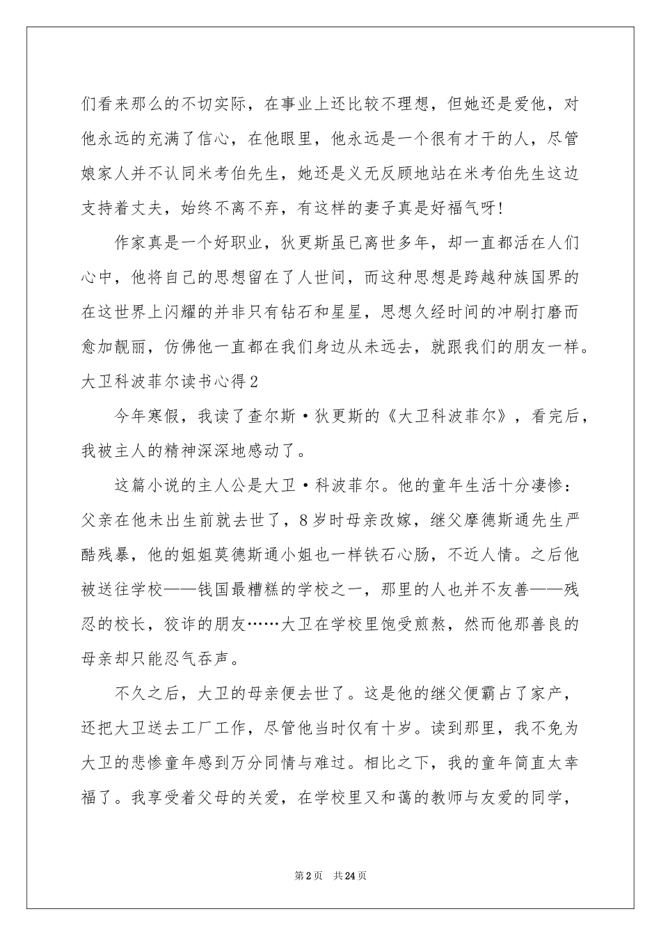 大卫科波菲尔读书心得_第2页