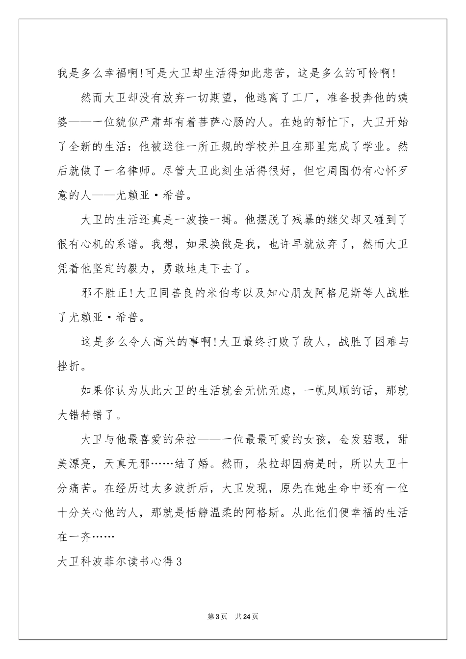 大卫科波菲尔读书心得_第3页