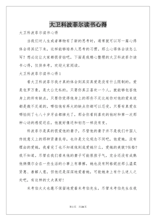 大卫科波菲尔读书心得