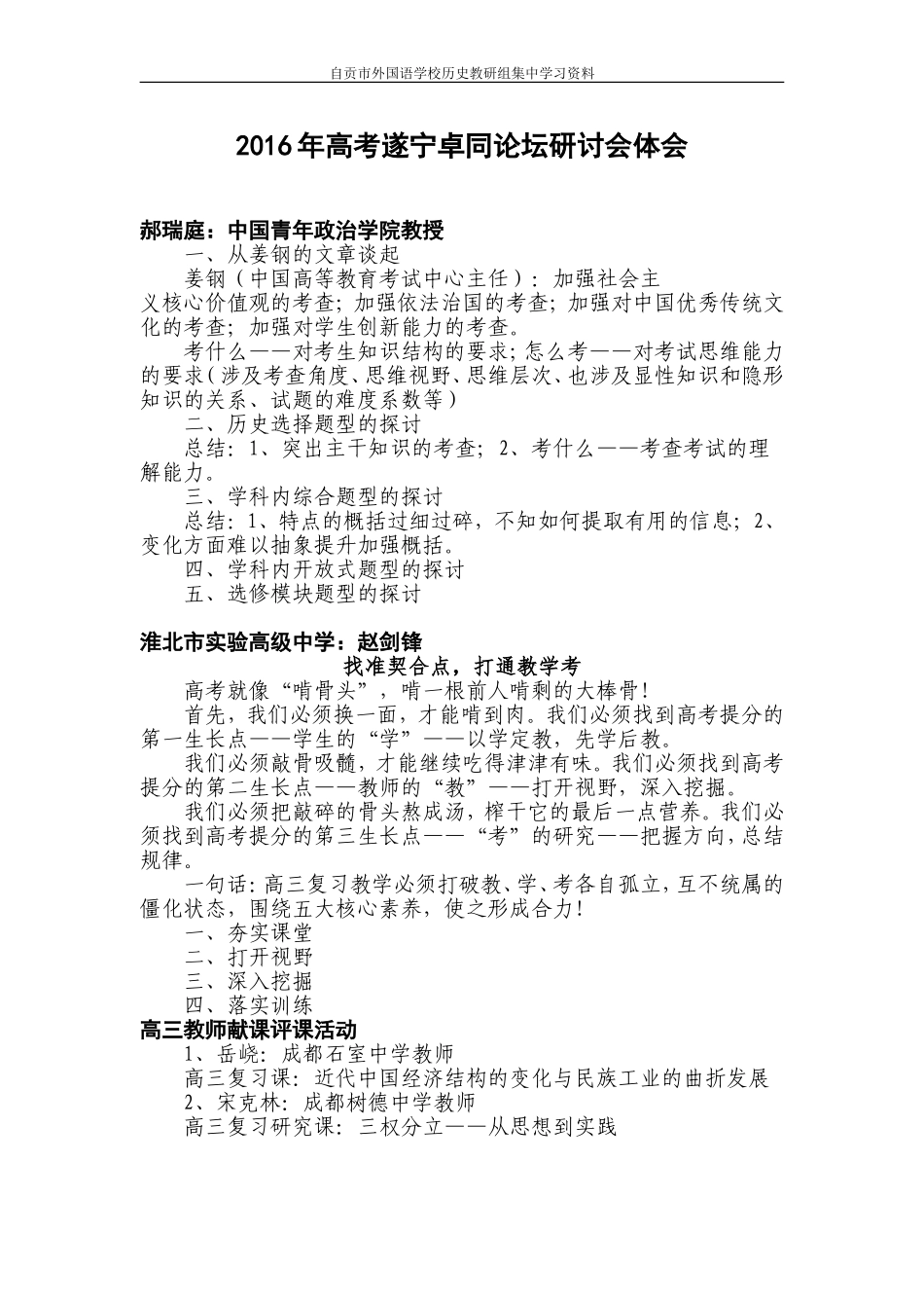 遂宁2016年高考卓同论坛研讨会_第1页