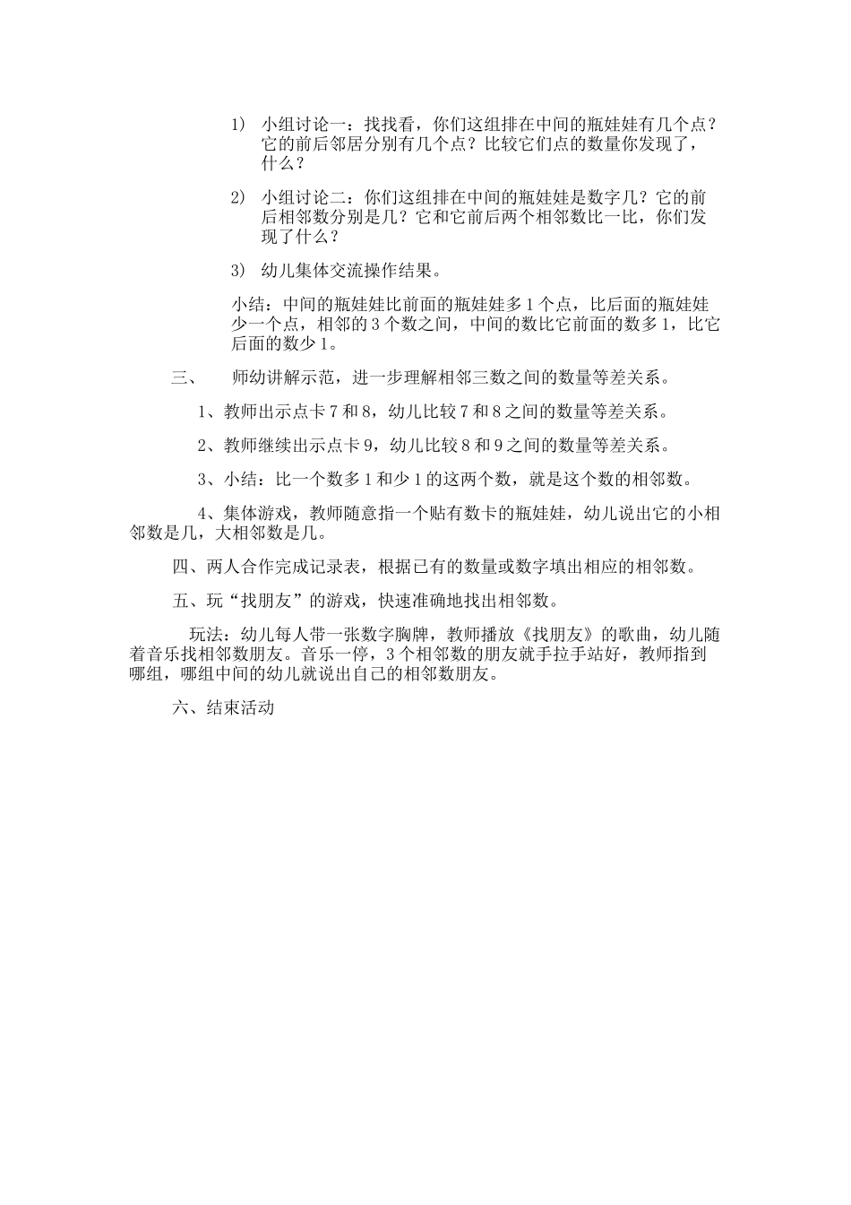 大班科学活动找邻居_第2页