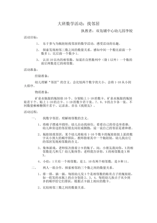 大班科学活动找邻居