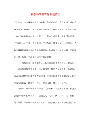 民政局双拥工作总结范文