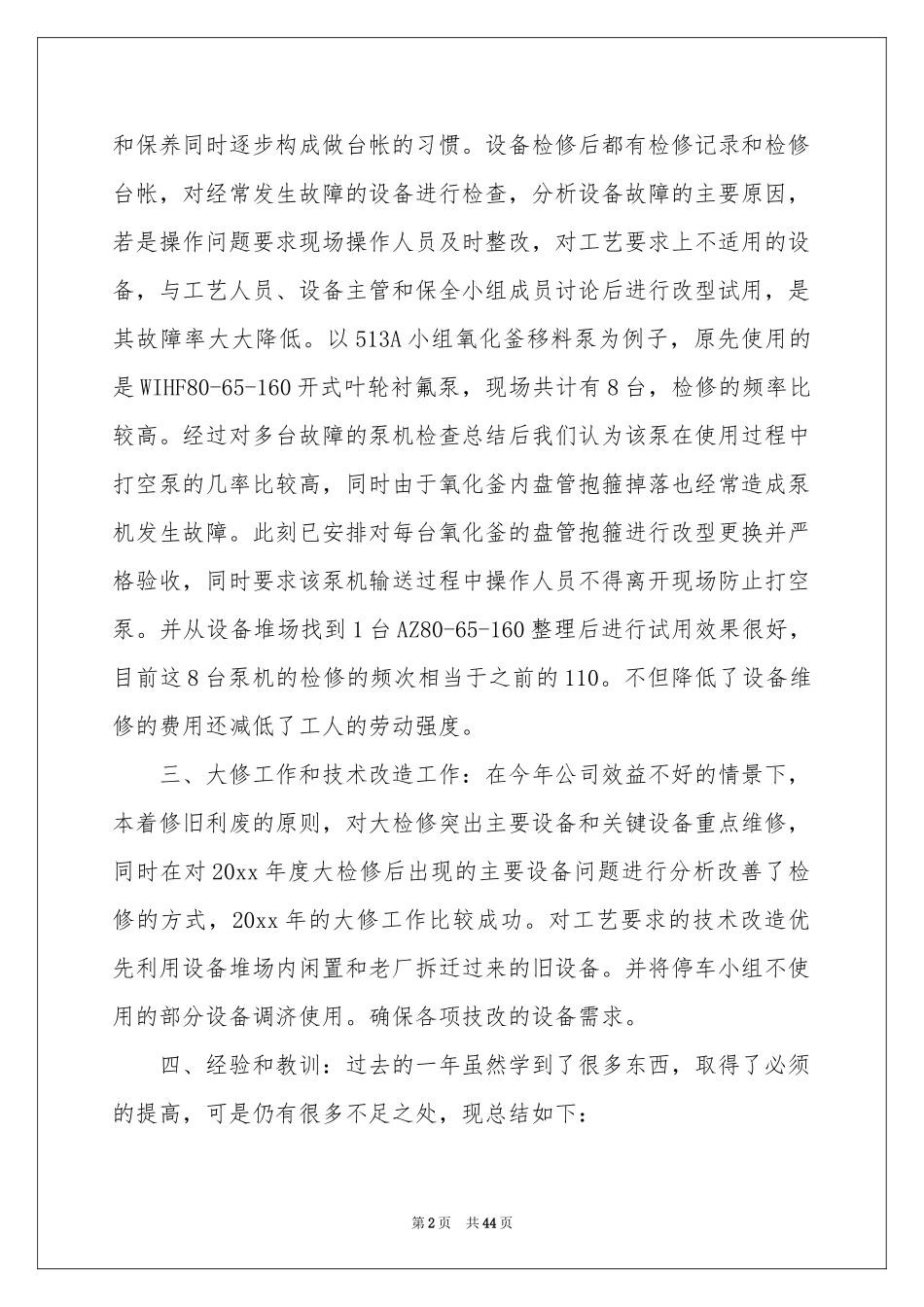 大修工作参考总结15篇_第2页