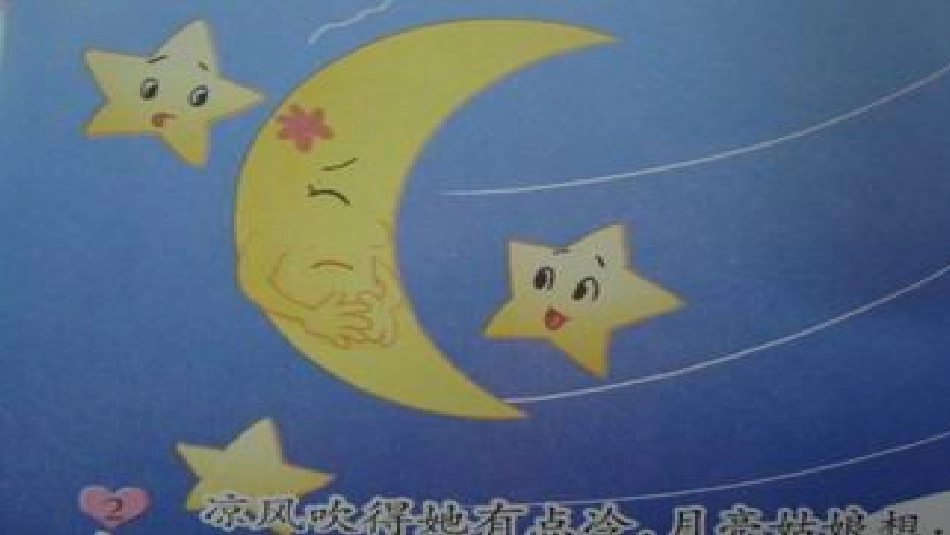 月亮姑娘做衣裳_第3页