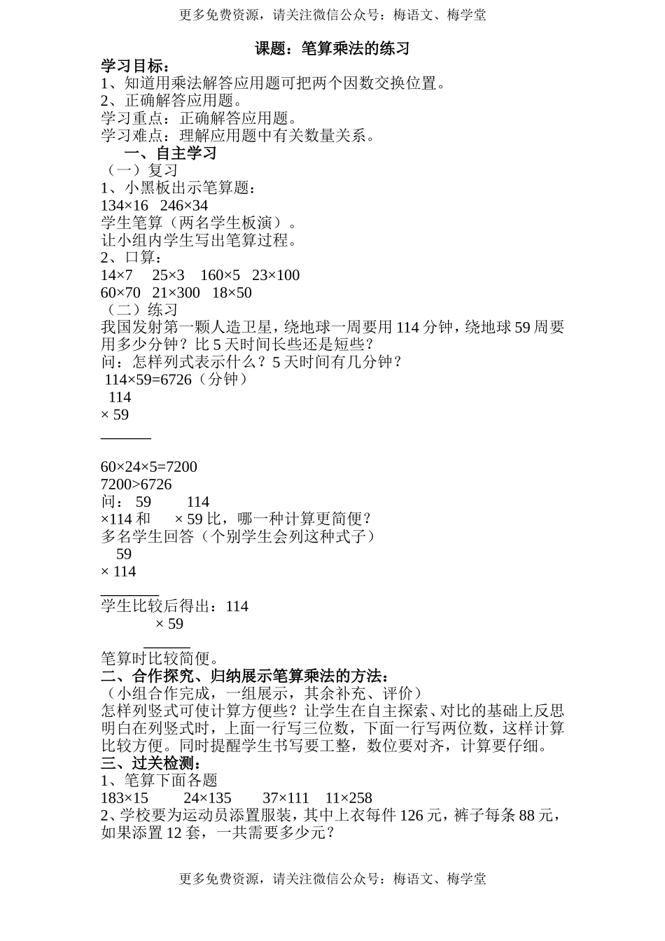 第2课时笔算乘法（2）_第1页