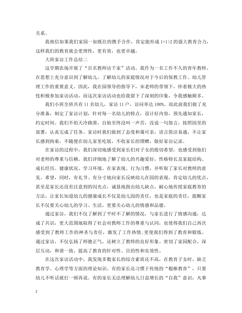 大班家访工作总结 _第2页