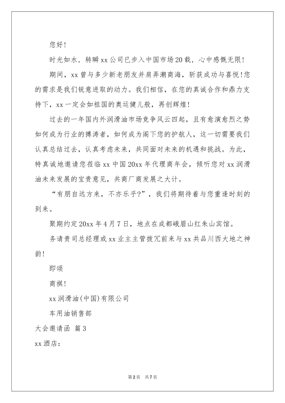 大会邀请函模板合集八篇_第2页