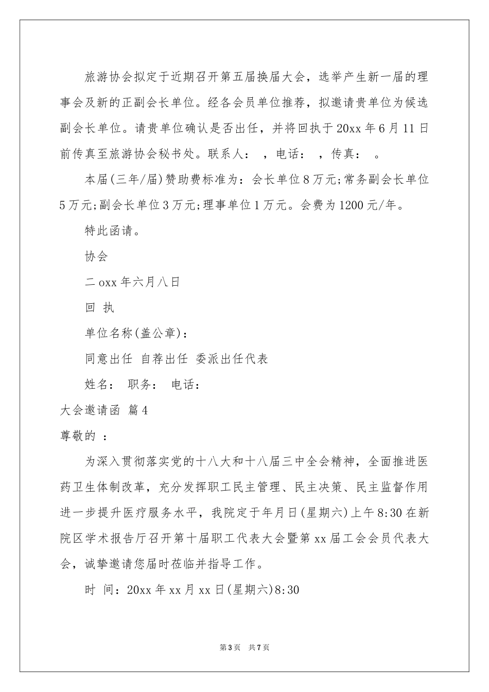 大会邀请函模板合集八篇_第3页