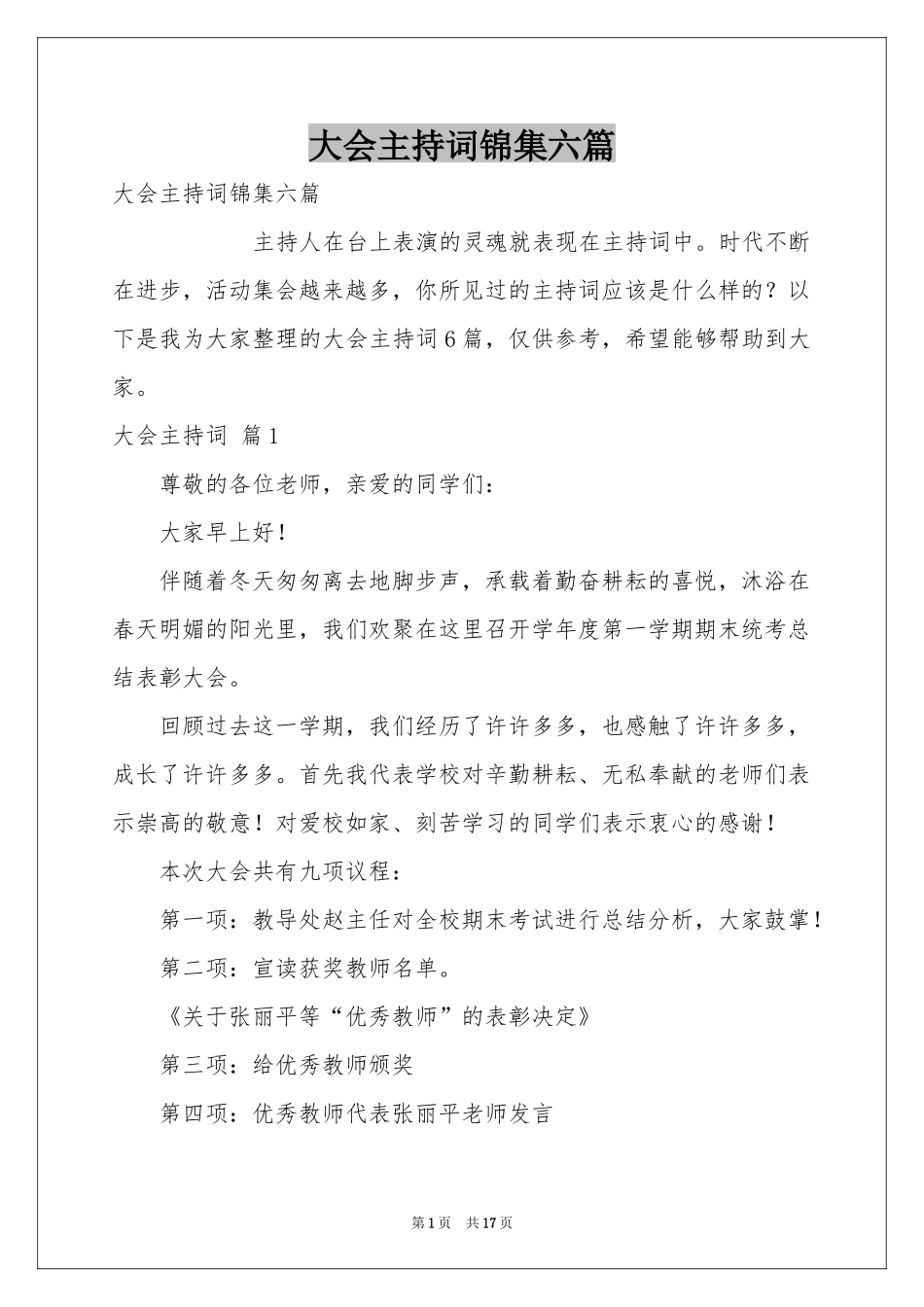 大会主持词锦集六篇_第1页