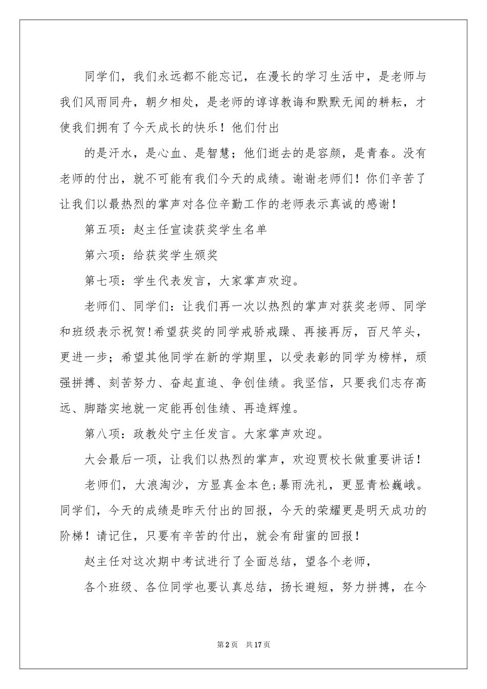大会主持词锦集六篇_第2页