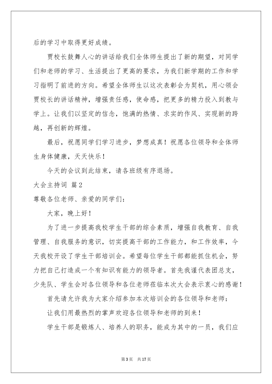 大会主持词锦集六篇_第3页