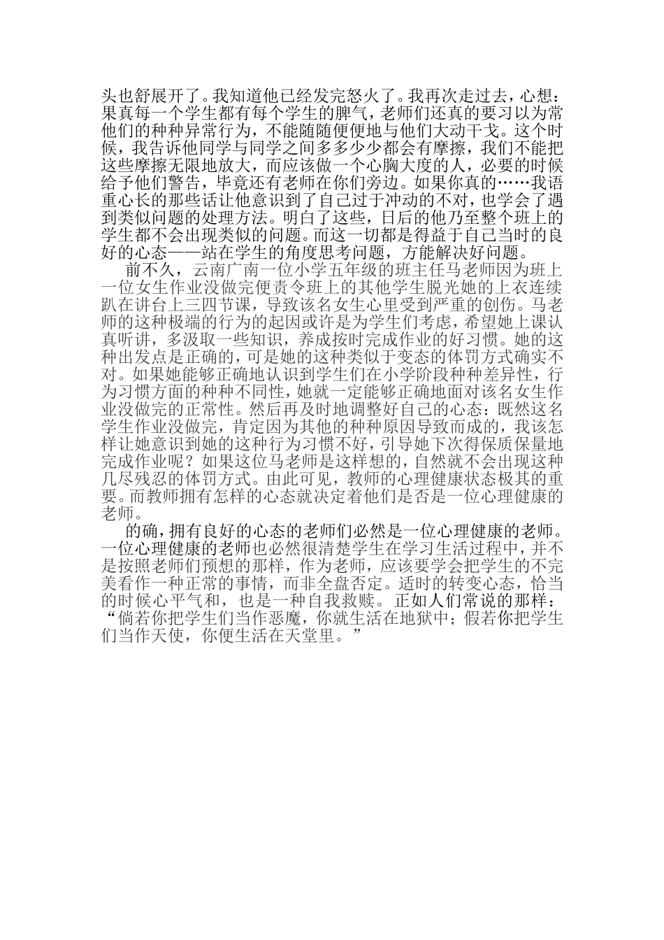 心态决定心理健康状态_第2页