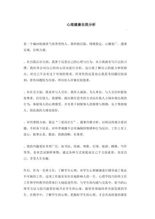 心理健康自我分析