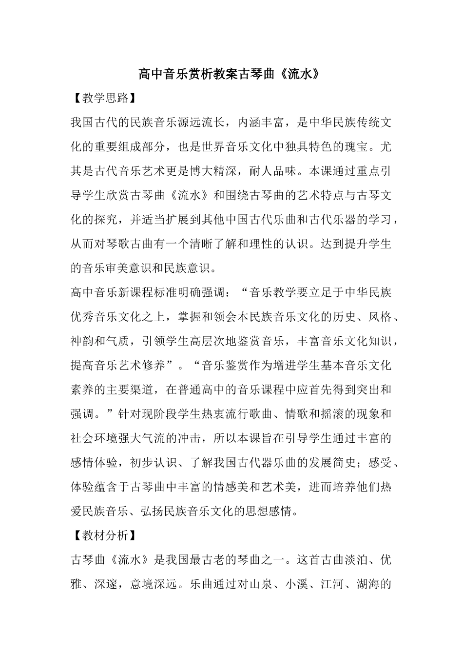高中音乐赏析教案古琴曲_第1页