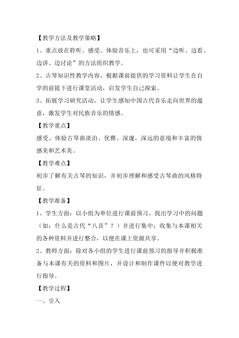 高中音乐赏析教案古琴曲_第3页