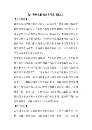 高中音乐赏析教案古琴曲