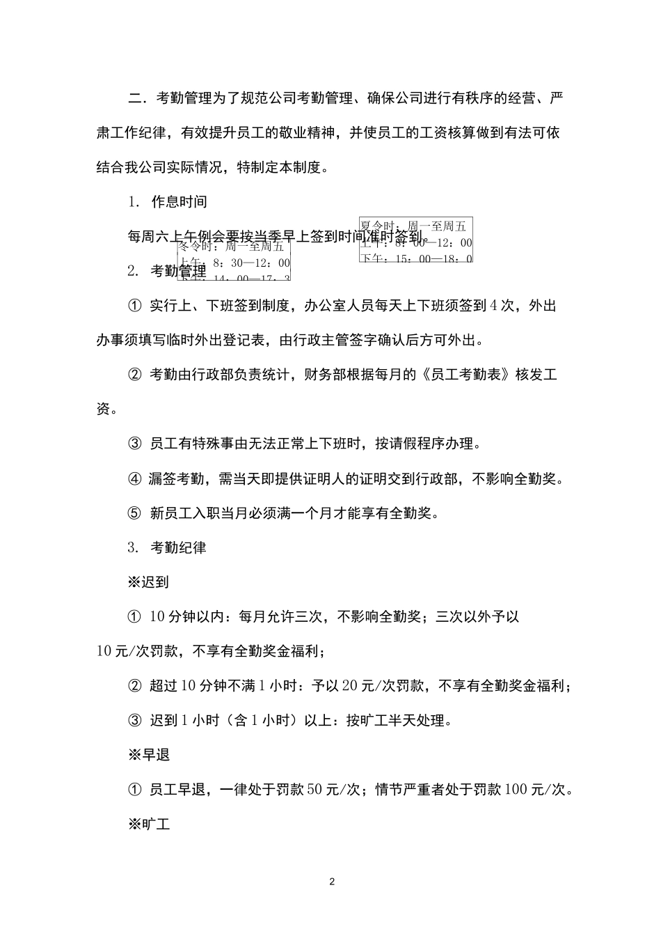 新员工入职须知_第2页