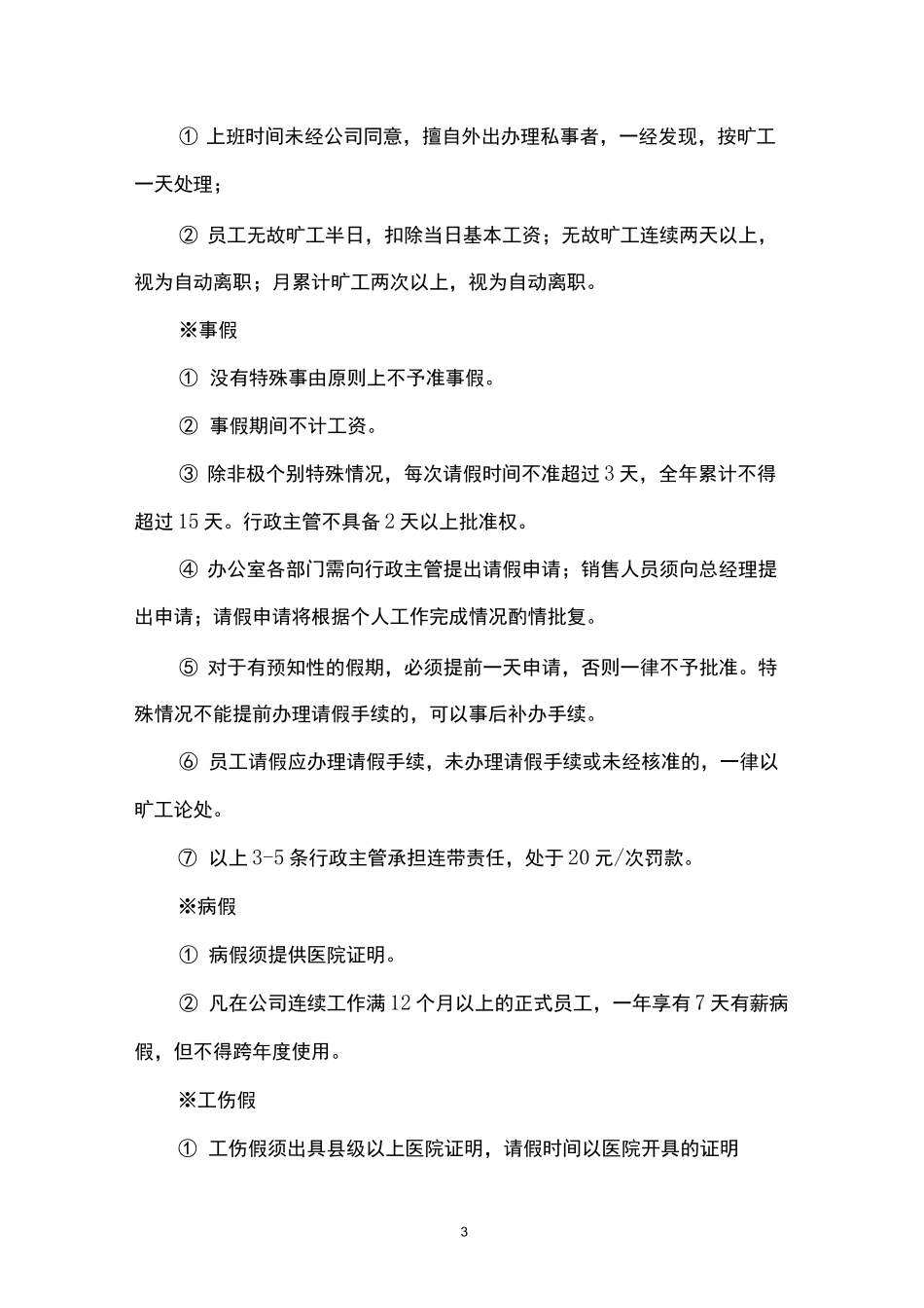 新员工入职须知_第3页