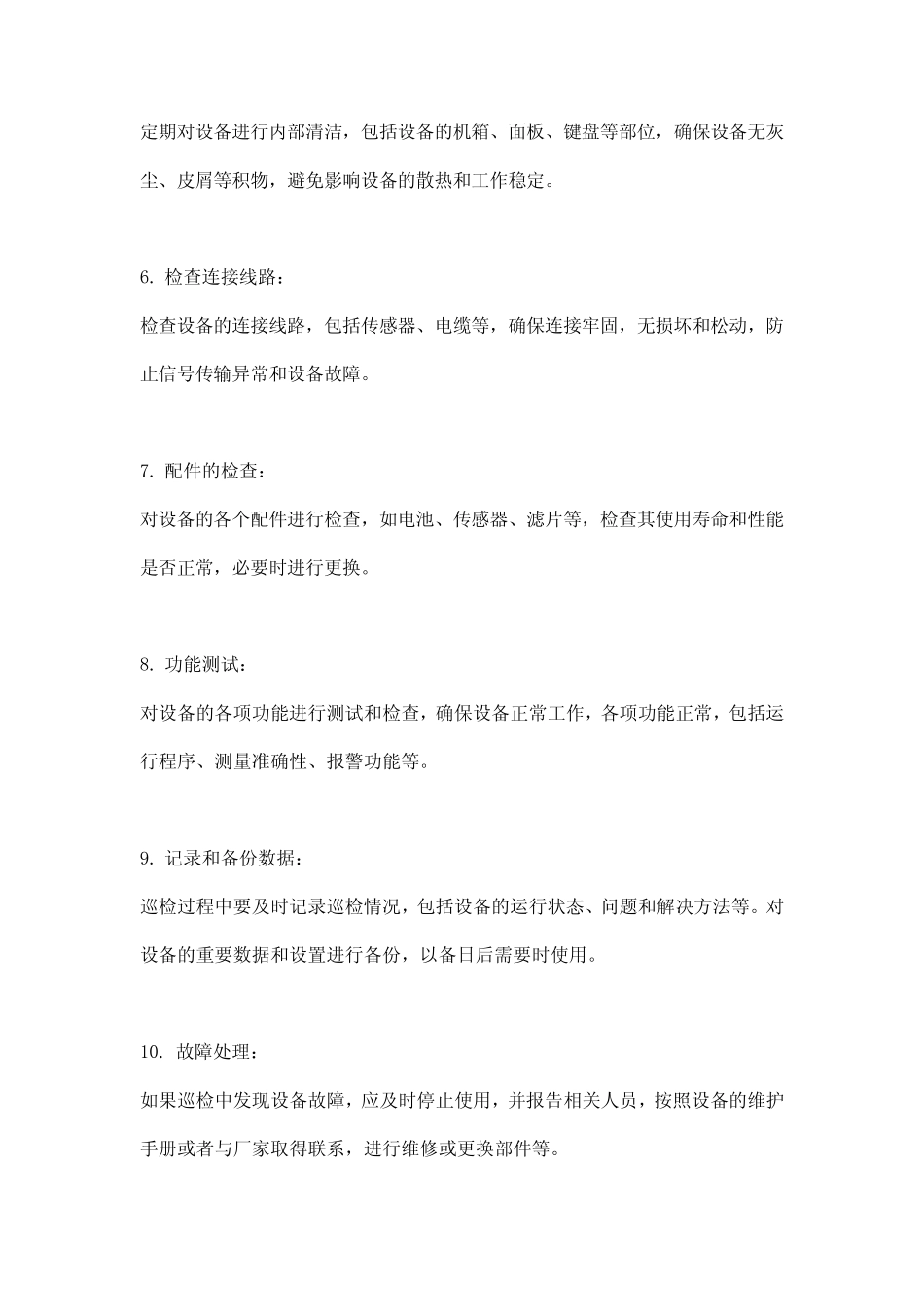 医疗设备巡检的注意事项 _第2页