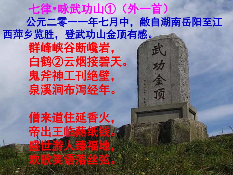 古诗读写指导游武功山_第3页