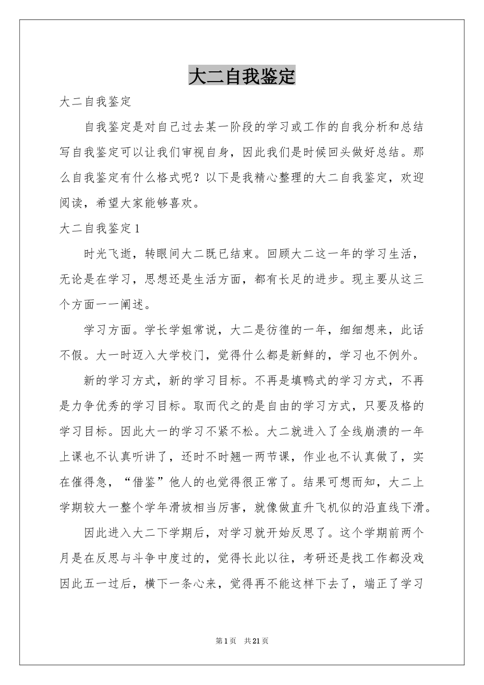 大二自我鉴定_第1页