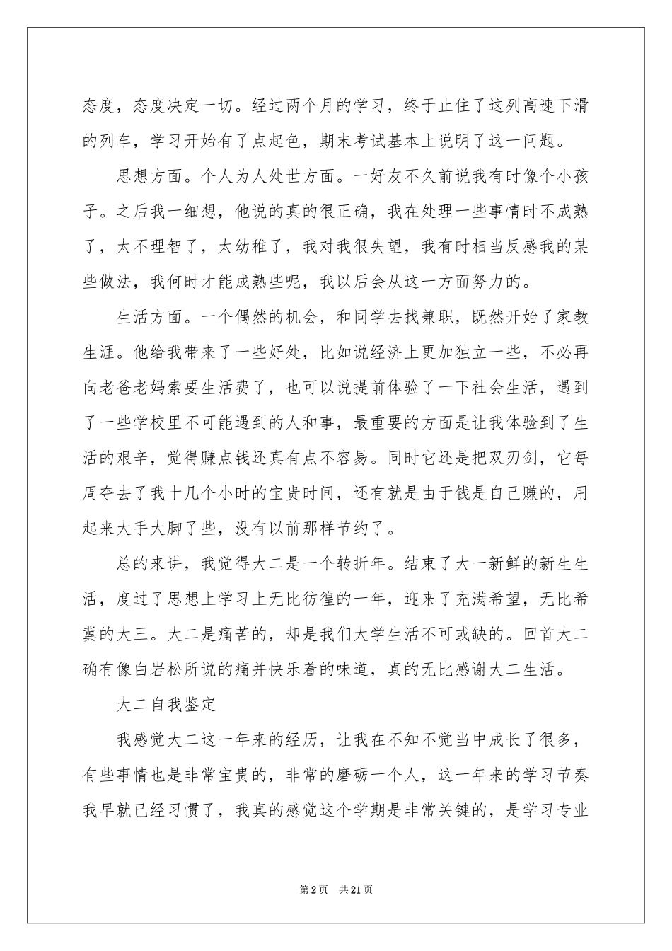 大二自我鉴定_第2页