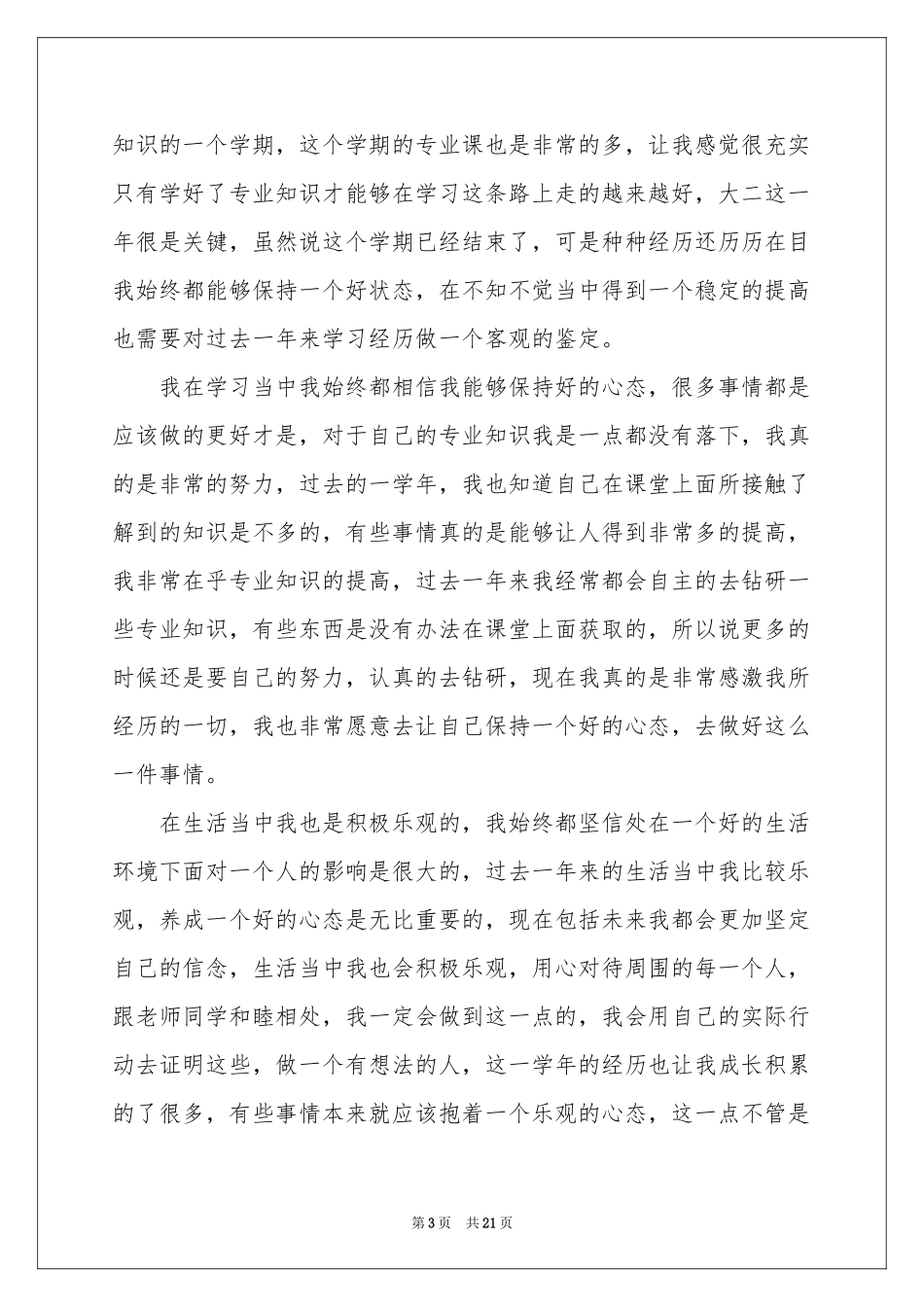 大二自我鉴定_第3页