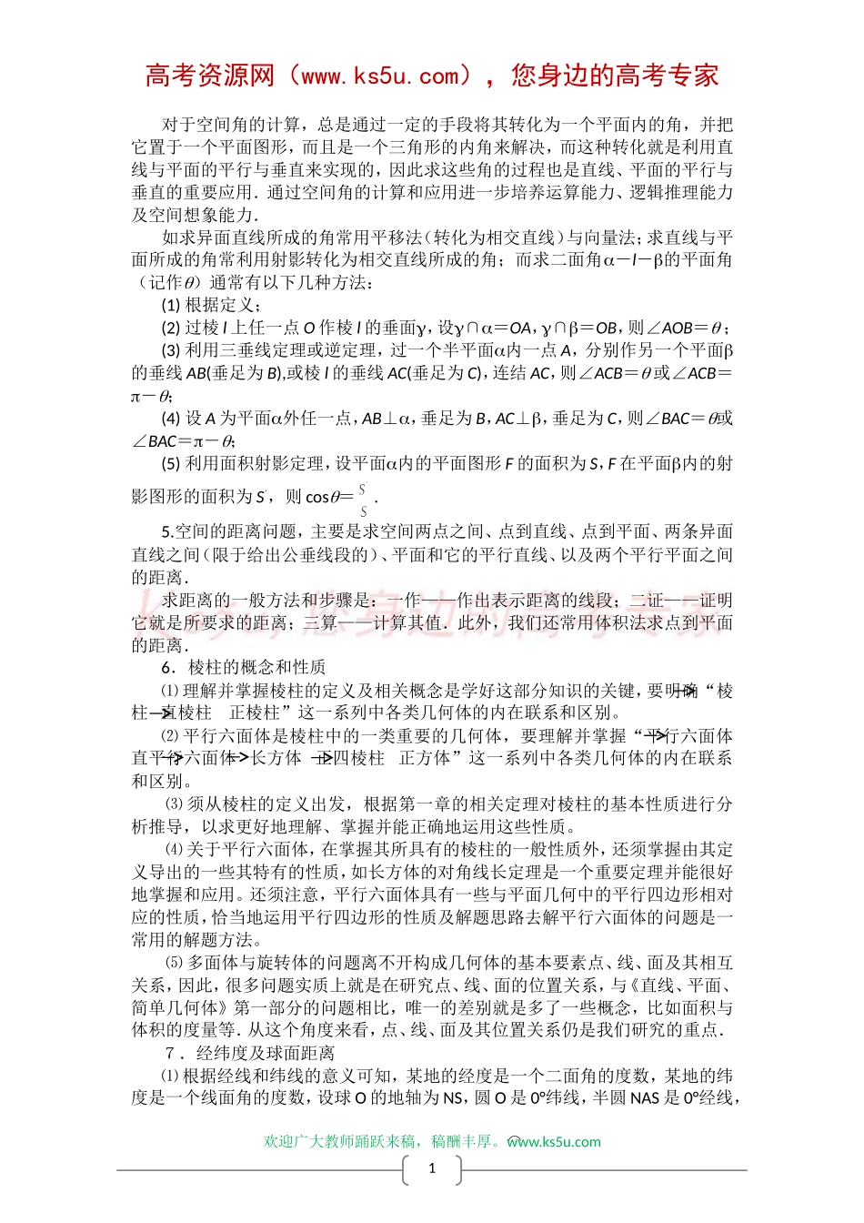 高考中常见的立体几何题型和解题方法-数学秘诀13_第2页