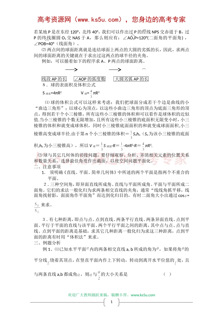 高考中常见的立体几何题型和解题方法-数学秘诀13_第3页