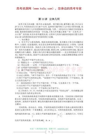 高考中常见的立体几何题型和解题方法-数学秘诀13
