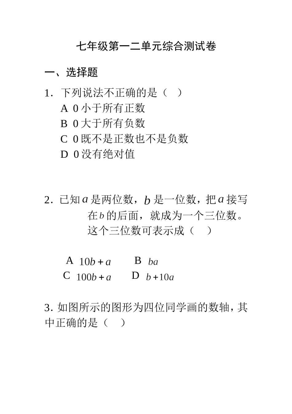 一二单元测试卷_第1页