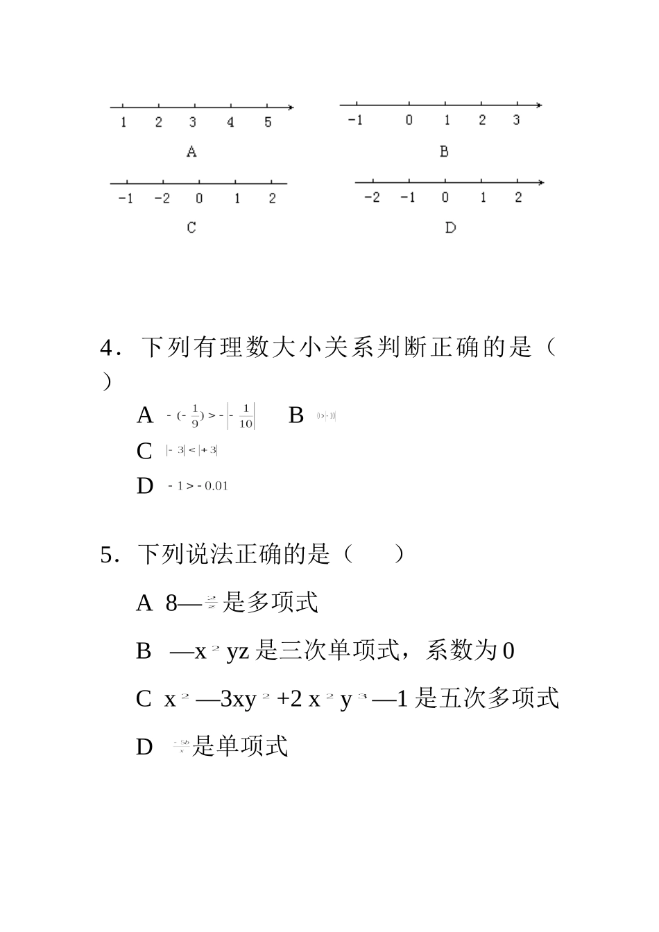 一二单元测试卷_第2页