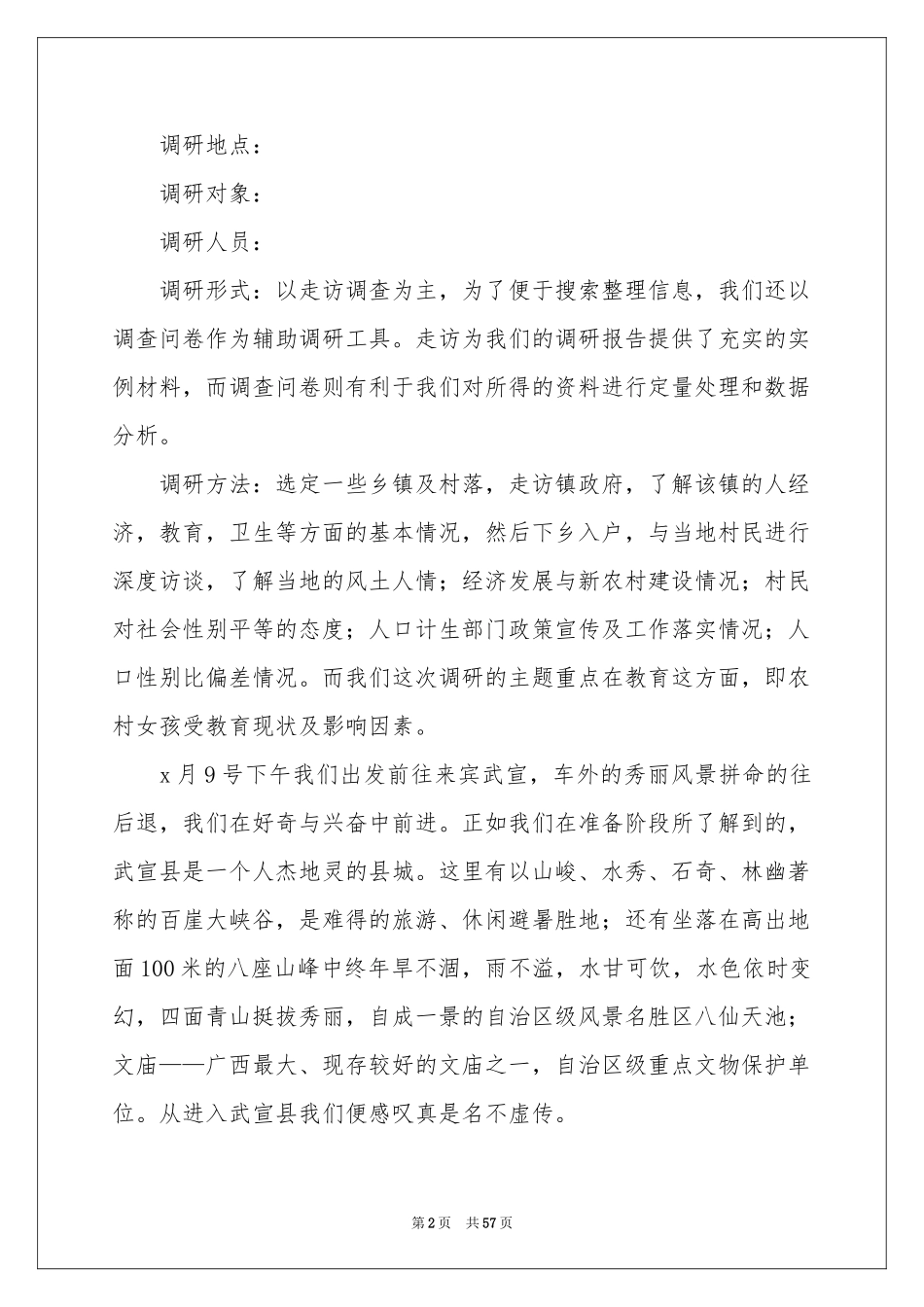 大二暑假社会实践报告_第2页