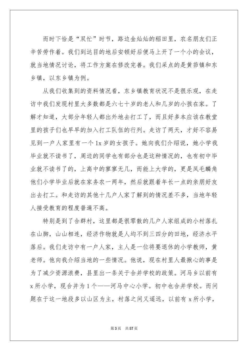 大二暑假社会实践报告_第3页