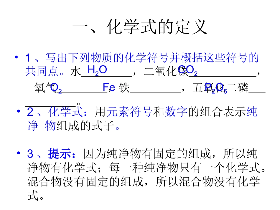 化学式（一）_第3页