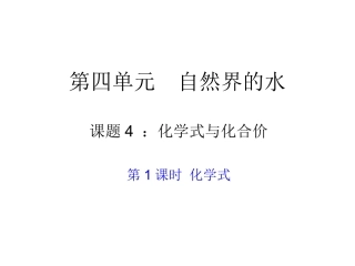 化学式（一）
